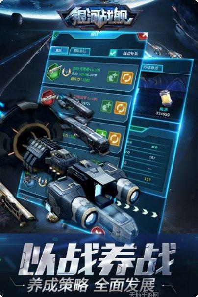 银河战舰传说最新版本