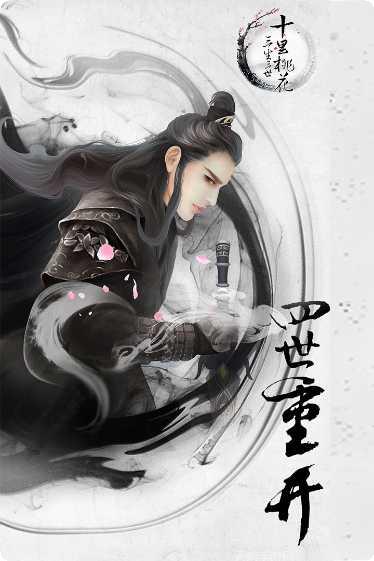 三生三世仙侠情手游下载