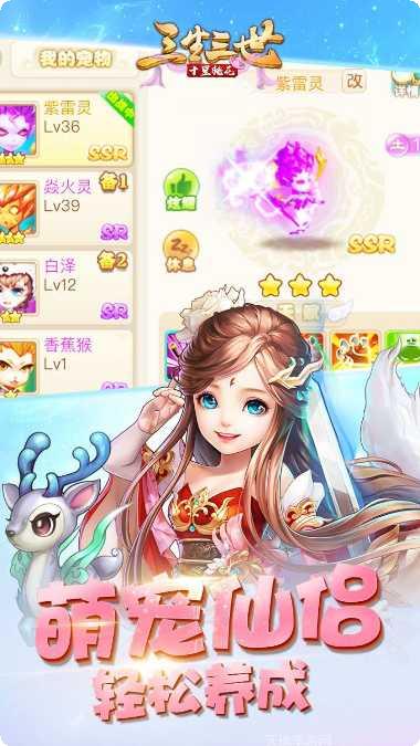 三生三世仙侠情剧情解析