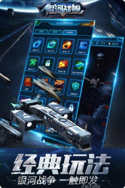 银河战舰传说攻略