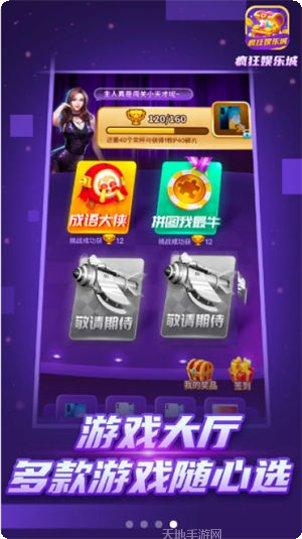 疯狂娱乐城游戏攻略