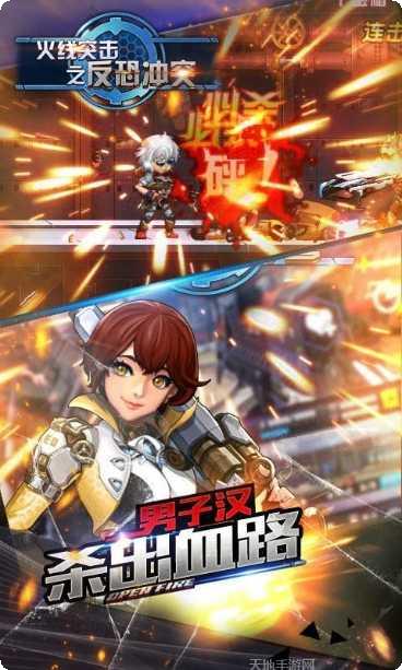 火线突击队传说攻略