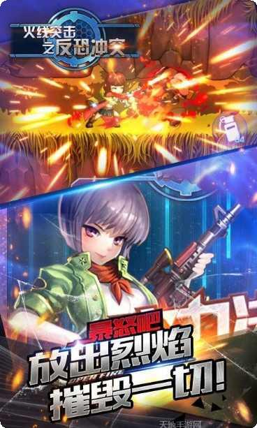 火线突击队传说攻略