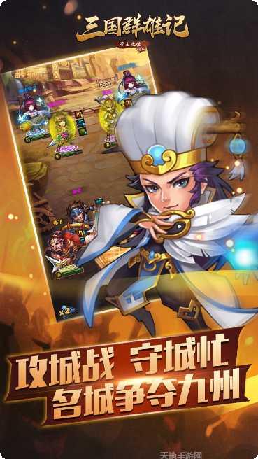 三国群雄冲突攻略