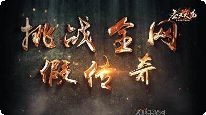 圣天传奇单职业下载