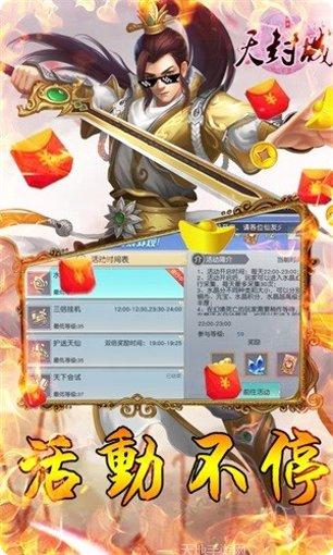 天封城折扣版下载安装