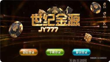 世纪金源棋牌游戏下载
