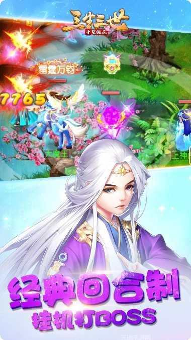 三生三世仙侠情玩家交流