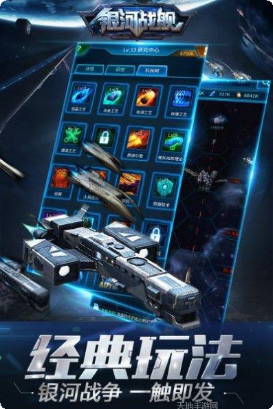 银河战舰传说玩法技巧