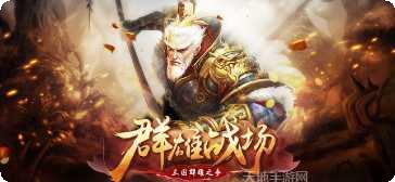 三国群雄冲突攻略