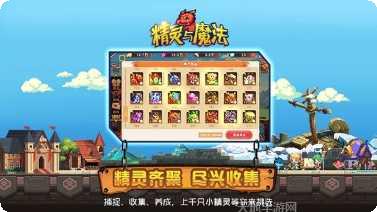 精灵与魔法百度版下载