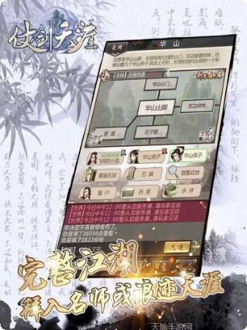 仗剑天涯文字版下载