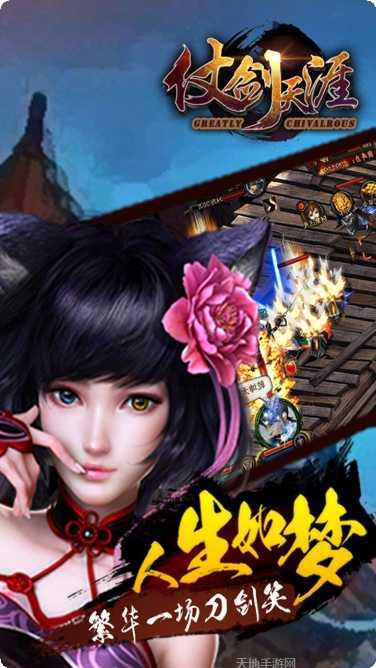 仗剑天涯文字版攻略