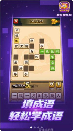 疯狂娱乐城游戏评测