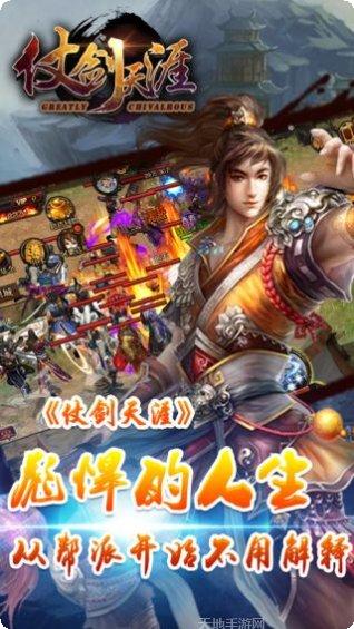 仗剑天涯文字版剧情