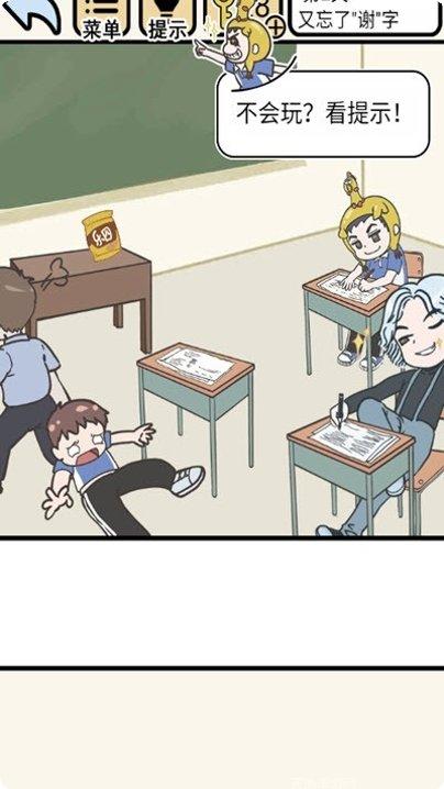 我不要上网课游戏攻略