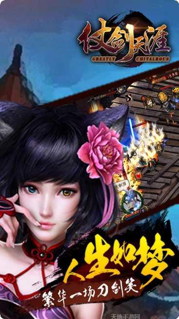 仗剑天涯文字版攻略