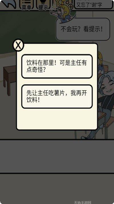 我不要上网课游戏攻略