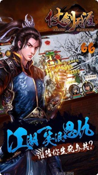 仗剑天涯文字版攻略