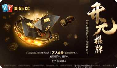 开元958棋牌游戏下载