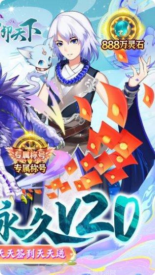 剑御天下斩妖除魔下载