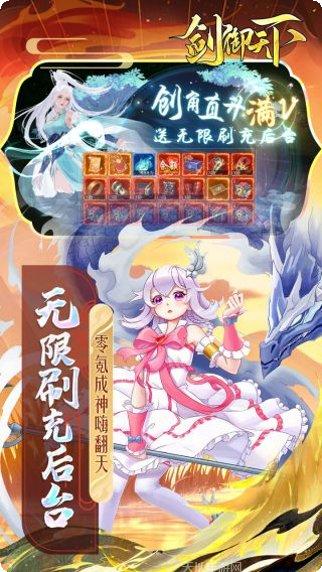 剑御天下斩妖除魔玩法