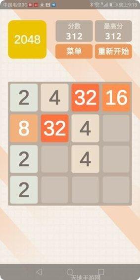 2048神器玩法介绍