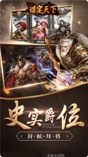 谋定天下主宰封神攻略