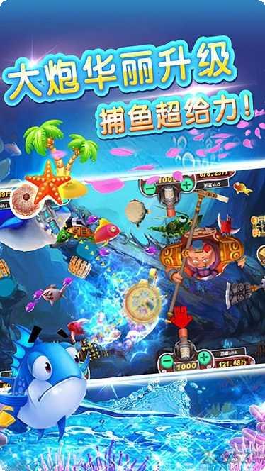 牛魔王捕鱼安卓下载