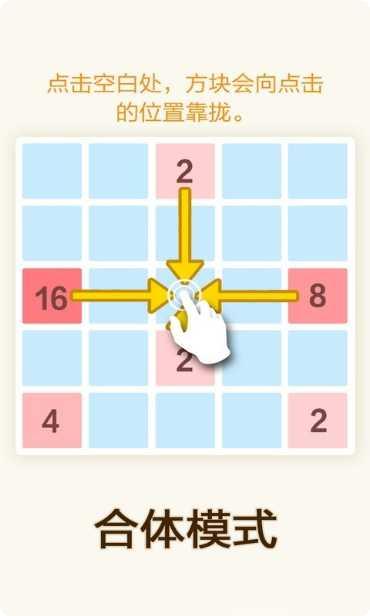 2048神器最新版本