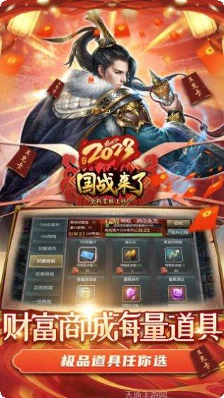 国战来了高爆版下载