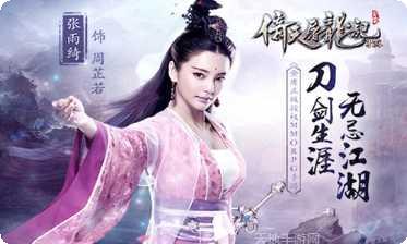 倚天屠龙记角色攻略