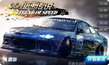 3D极品飙车游戏下载