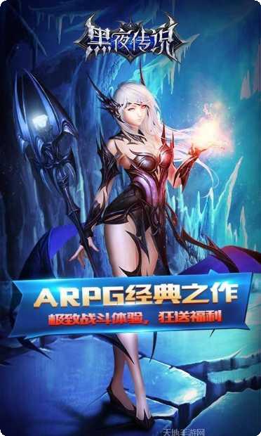 黑夜传说变态版装备获取