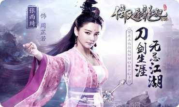 倚天屠龙记角色选择