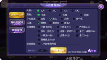 天吉麻将苹果版