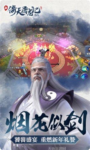 倚天屠龙记装备搭配