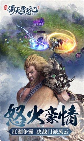 倚天屠龙记副本挑战