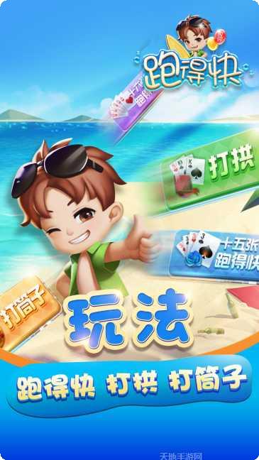 闪闪跑得快角色介绍