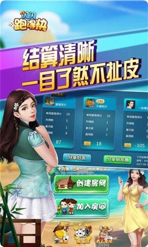 闪闪跑得快最新版本