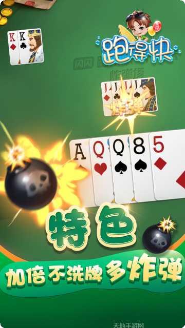 闪闪跑得快攻略分享