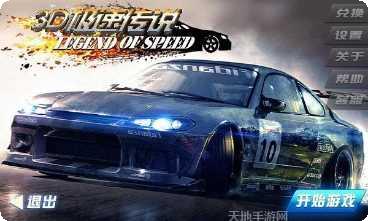 3D极品飙车破解版