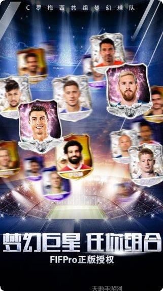 足球梦之队超v版最新版本