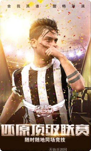 足球梦之队超v版礼包