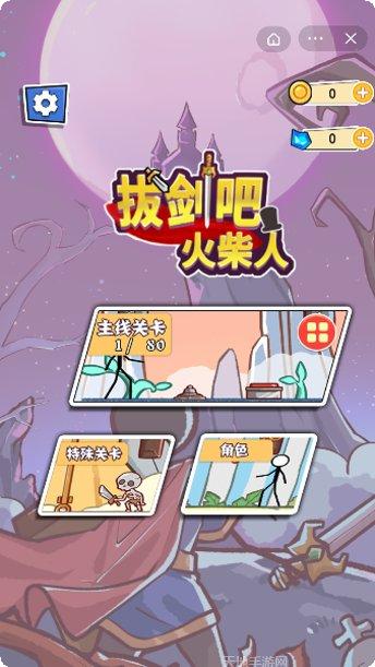 拔剑吧火柴人玩法介绍