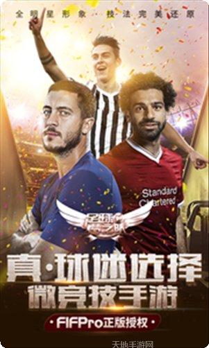 足球梦之队超v版下载