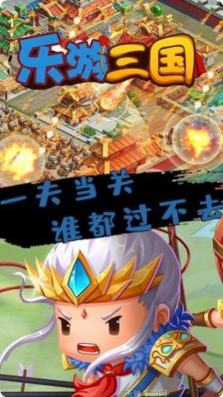 乐游三国无限元宝版下载