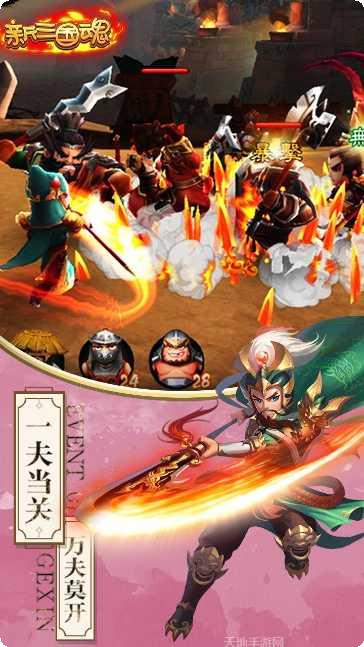 新三国魂变态版下载