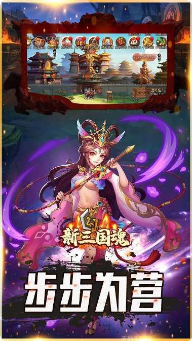 新三国魂变态版礼包