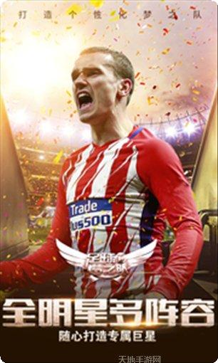 足球梦之队超v版最新版本